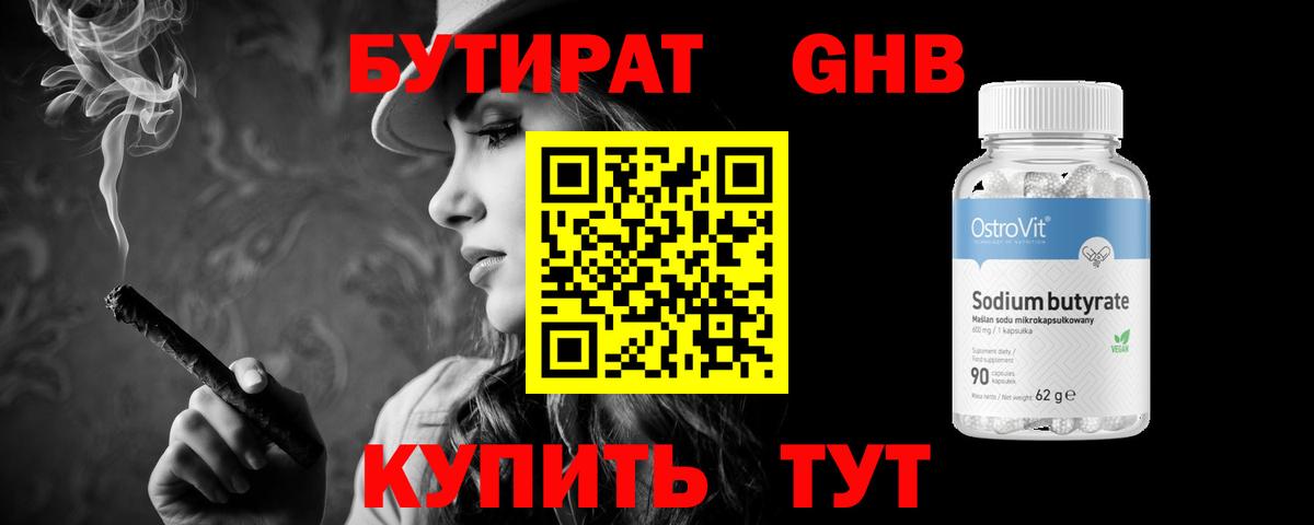 БУТИРАТ  БУТИРАТ 1.4BDO  Вход с VPN  Феодосия 