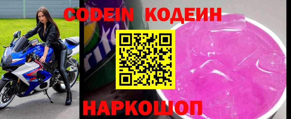 Феодосия  Codein напиток Lean (лин)  Вход с VPN  Кодеин напиток Lean (лин) 